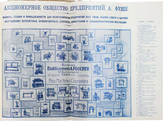 Щелкунов М.И. История, техника, искусство книгопечатания. 330 иллюстраций и приложений. М.; Л.: Гос. изд-во, 1926.